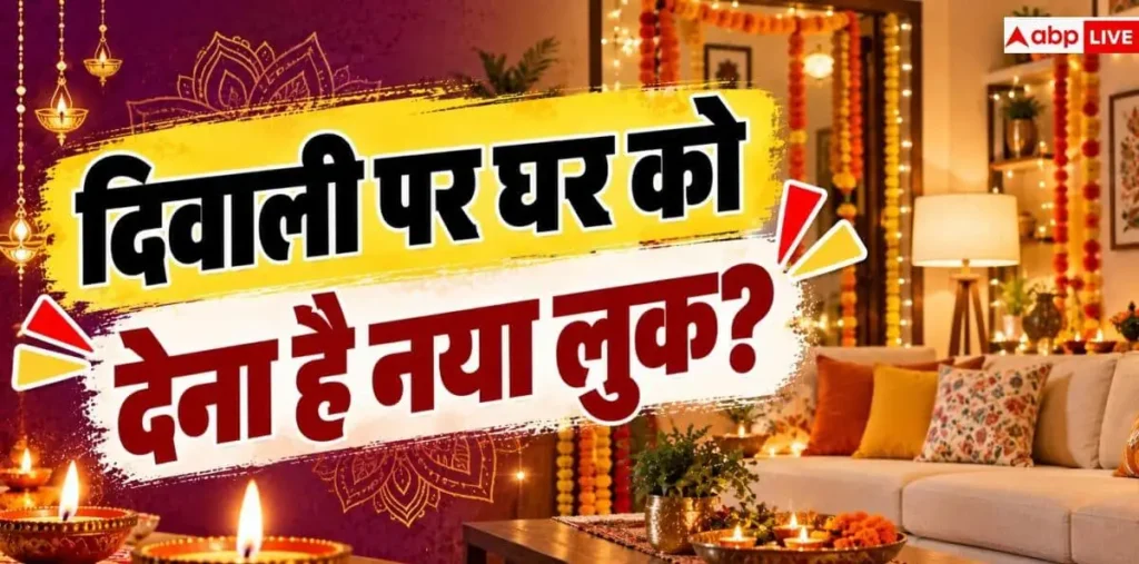 Diwali Home Painting: दीवाली पर कैसी हो दीवारों की पुताई? नोट करें बेस्ट कलर कॉम्बिनेशन – राष्ट्रवाणी
