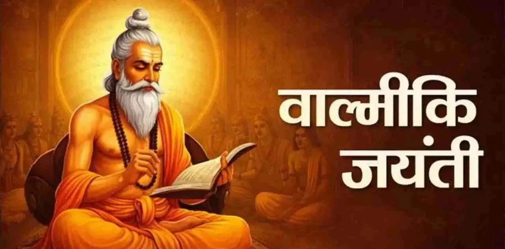 महर्षि वाल्मीकि जयंती पर मुख्यमंत्री विष्णु देव साय ने प्रदेशवासियों को दी शुभकामनाएं—जानें पूरा मामला – राष्ट्रवाणी महर्षि वाल्मीकि जयंती पर मुख्यमंत्री विष्णु देव साय ने प्रदेशवासियों को दी शुभकामनाएं—जानें पूरा मामला – राष्ट्रवाणी