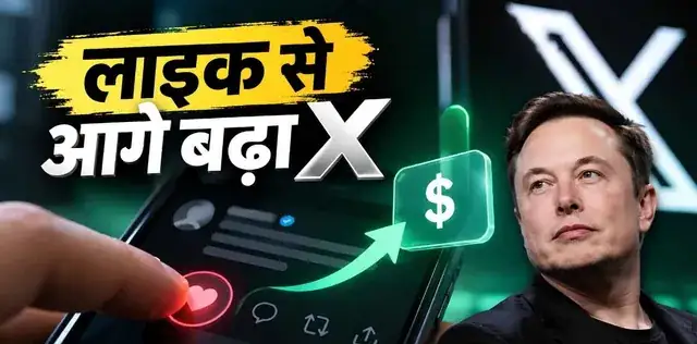 लाइक दबाओ और पैसे भेजो… X पर मस्क का नया दांव, समझिए क्या है नया टिपिंग फीचर—पढ़ें इनसाइड स्टोरी – राष्ट्रवाणी लाइक दबाओ और पैसे भेजो… X पर मस्क का नया दांव, समझिए क्या है नया टिपिंग फीचर—पढ़ें इनसाइड स्टोरी – राष्ट्रवाणी