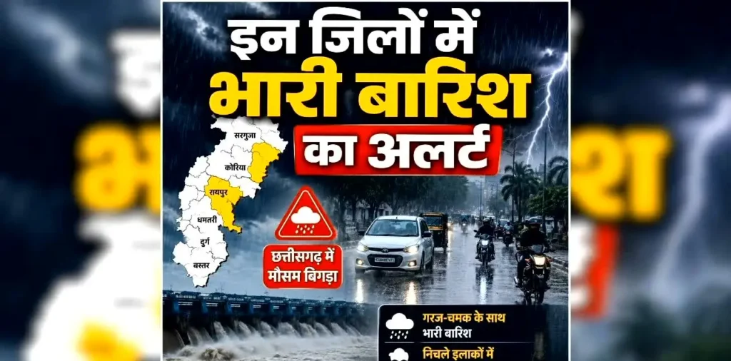 रायपुर: छत्तीसगढ़ में बदलेगा मौसम का मिजाज, राजधानी रायपुर समेत कई जिलों में होगी भारी बारिश, मौसम विभाग ने जारी किया अलर्ट – राष्ट्रवाणी रायपुर: छत्तीसगढ़ में बदलेगा मौसम का मिजाज, राजधानी रायपुर समेत कई जिलों में होगी भारी बारिश, मौसम विभाग ने जारी किया अलर्ट – राष्ट्रवाणी