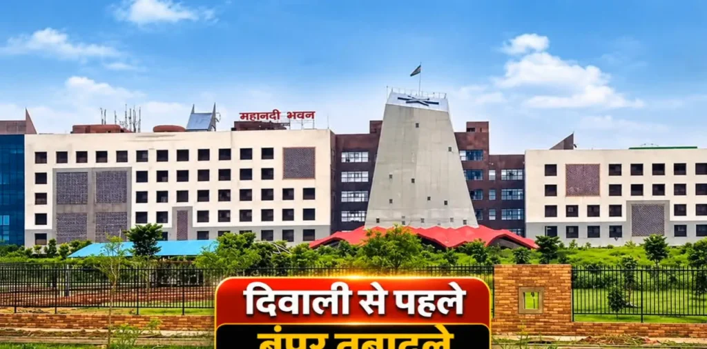 दिवाली से पहले छत्तीसगढ़ में फिर बड़े पैमाने पर तबादले, इस विभाग के 90 से अधिक कर्मचारियों का हुआ ट्रांसफर – राष्ट्रवाणी दिवाली से पहले छत्तीसगढ़ में फिर बड़े पैमाने पर तबादले, इस विभाग के 90 से अधिक कर्मचारियों का हुआ ट्रांसफर – राष्ट्रवाणी