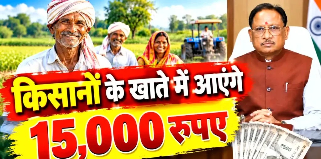 दिवाली से पहले छत्तीसगढ़ के किसानों को बड़ा तोहफा, खाते में आएंगे 15,000 रुपए—जानें पूरा मामला – राष्ट्रवाणी