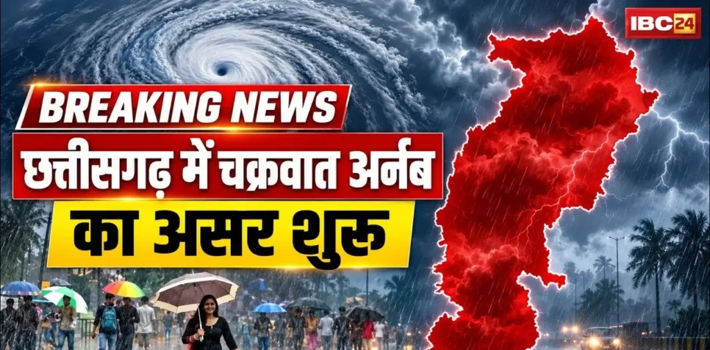 CG में 1 नवबंर तक होगी भारी बारिश, चक्रवाती तूफान को देखते हुए IMD ने जारी की चेतावनी, किसानों को दी ये सलाह – राष्ट्रवाणी