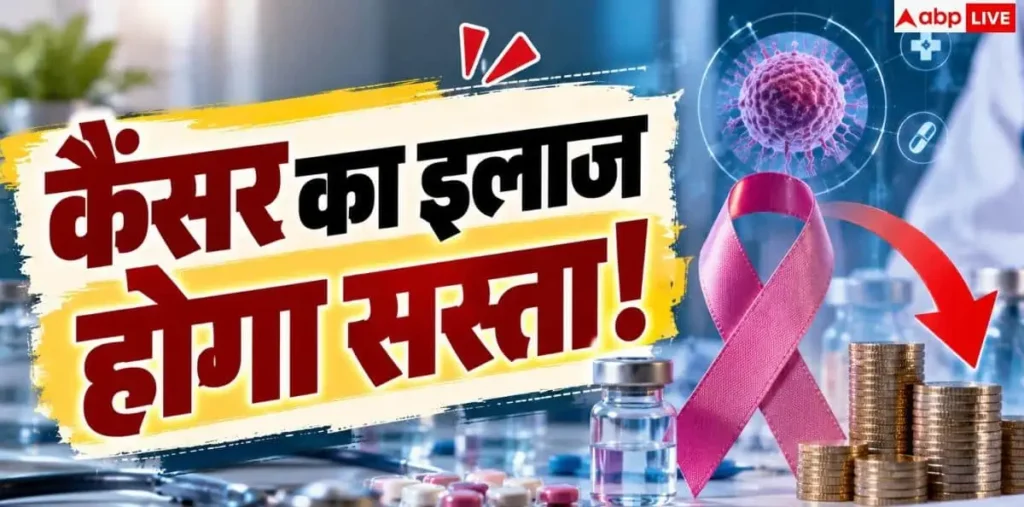 93% तक सस्ती हुईं कैंसर की दवाएं, जानें किसके कितने घटे दाम? – राष्ट्रवाणी 93% तक सस्ती हुईं कैंसर की दवाएं, जानें किसके कितने घटे दाम? – राष्ट्रवाणी
