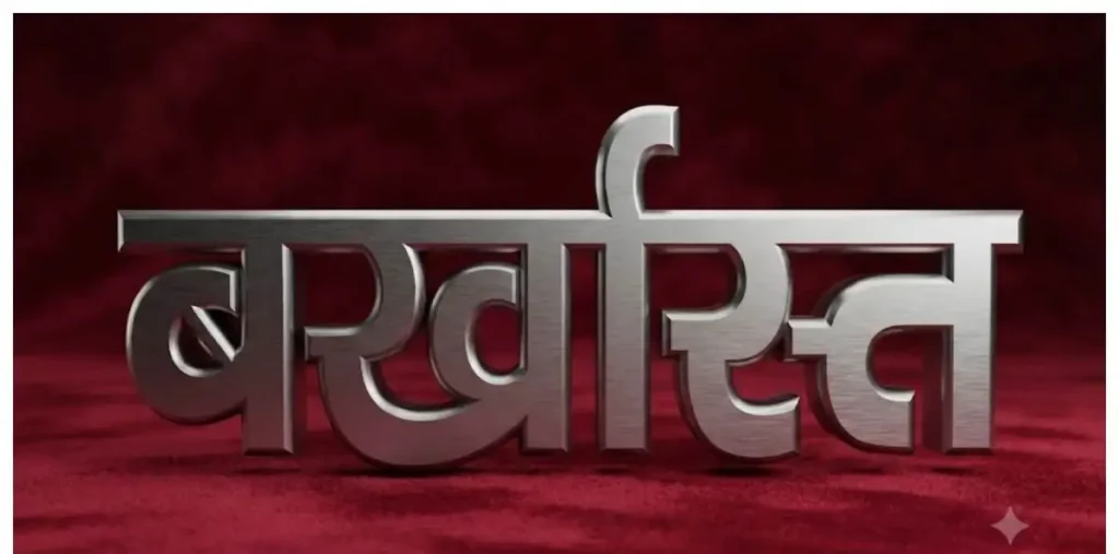 सरगुजा: नौ माह तक जेल की हवा खाता रहा प्रधान पाठक, विभाग को भनक नहीं; अब हुई बर्खास्तगी, वजह जानकर हो जाएंगे हैरान – राष्ट्रवाणी सरगुजा: नौ माह तक जेल की हवा खाता रहा प्रधान पाठक, विभाग को भनक नहीं; अब हुई बर्खास्तगी, वजह जानकर हो जाएंगे हैरान – राष्ट्रवाणी
