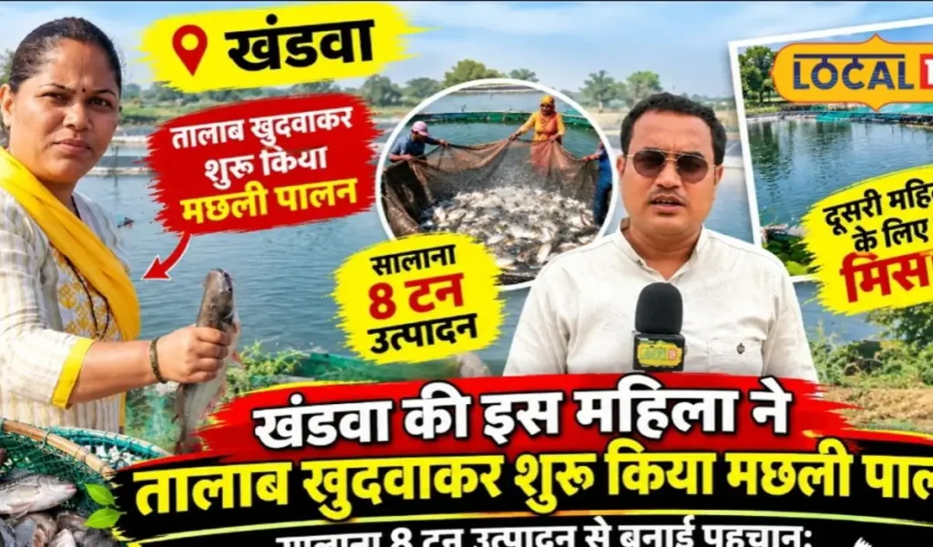 Success Story: शोभा ने तालाब खुदवाकर शुरू किया मछली पालन, अब सालाना 8 टन उत्पादन, इस बड़े खुलासे से मचा हड़कंप – राष्ट्रवाणी Success Story: शोभा ने तालाब खुदवाकर शुरू किया मछली पालन, अब सालाना 8 टन उत्पादन, इस बड़े खुलासे से मचा हड़कंप – राष्ट्रवाणी