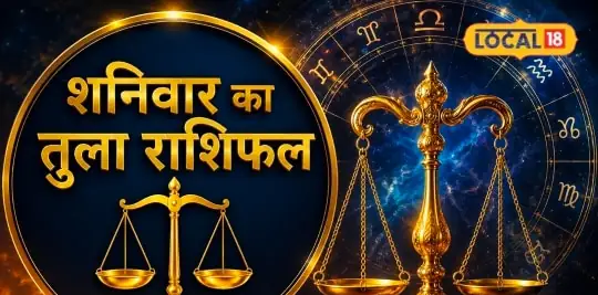 तुला राशि वालों के करियर में आएगा उछाल, बॉस होंगे प्रभावित, निवेश में बरतें सावधानी, वजह जानकर हो जाएंगे हैरान – राष्ट्रवाणी तुला राशि वालों के करियर में आएगा उछाल, बॉस होंगे प्रभावित, निवेश में बरतें सावधानी, वजह जानकर हो जाएंगे हैरान – राष्ट्रवाणी