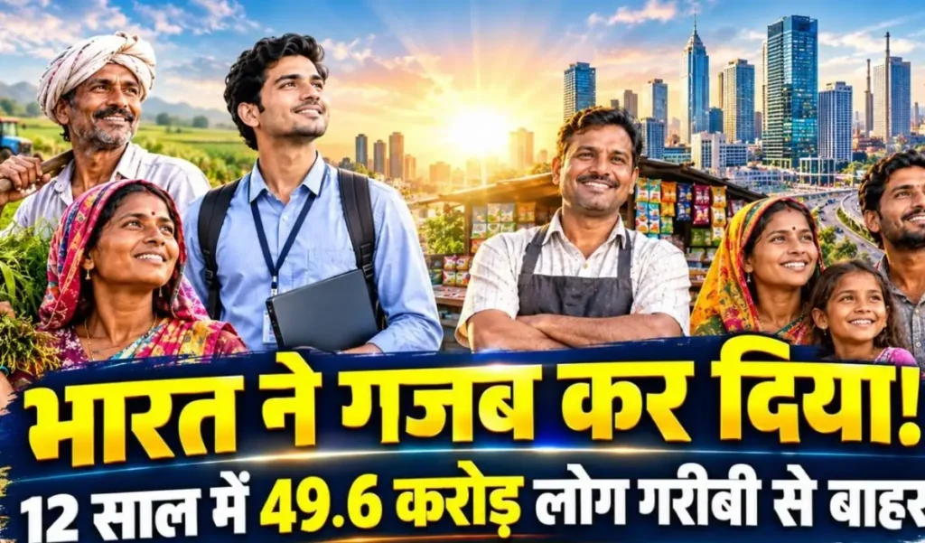 12 साल में 49.6 करोड़ लोग गरीबी से बाहर, वर्ल्ड बैंक की रिपोर्ट में क्या-क्या? – राष्ट्रवाणी