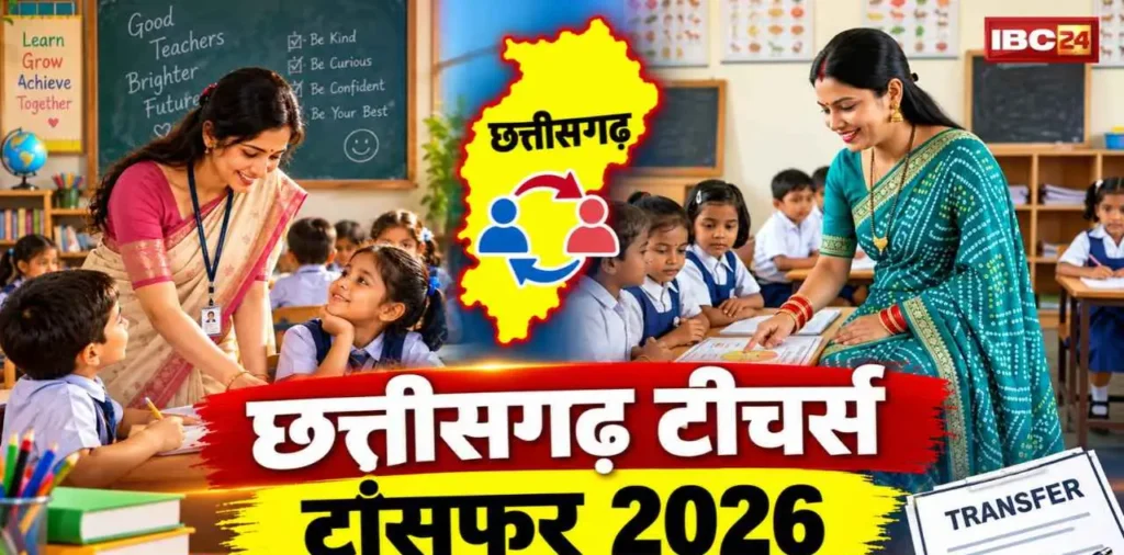 छत्तीसगढ़ में तबादला, दिवाली से ठीक पहले शिक्षकों को मिली नई जगहों पर तैनाती, आप भी देखें पूरी लिस्ट – राष्ट्रवाणी छत्तीसगढ़ में तबादला, दिवाली से ठीक पहले शिक्षकों को मिली नई जगहों पर तैनाती, आप भी देखें पूरी लिस्ट – राष्ट्रवाणी