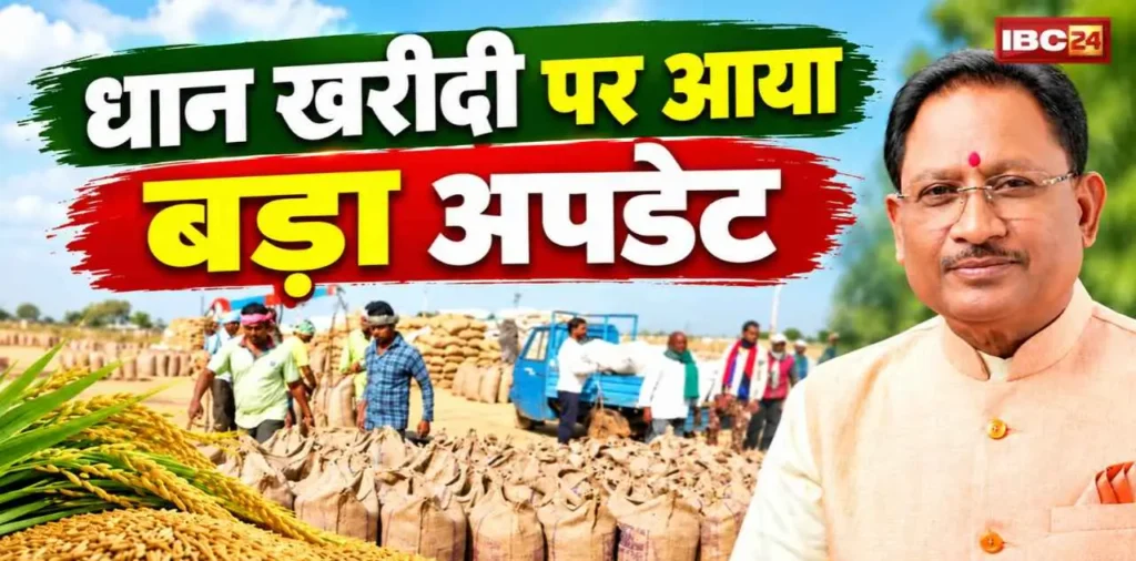 छग में धान खरीदी पर बड़ा अपडेट, इस तारीख से शुरू होगा ‘तुंहर टोकन’ पर पंजीयन, खरीदी का आखिरी डेट भी फाइनल – राष्ट्रवाणी छग में धान खरीदी पर बड़ा अपडेट, इस तारीख से शुरू होगा ‘तुंहर टोकन’ पर पंजीयन, खरीदी का आखिरी डेट भी फाइनल – राष्ट्रवाणी
